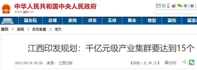 江西省“十四五”制造業(yè)高質(zhì)量發(fā)展規(guī)劃,江西產(chǎn)業(yè)集群規(guī)劃