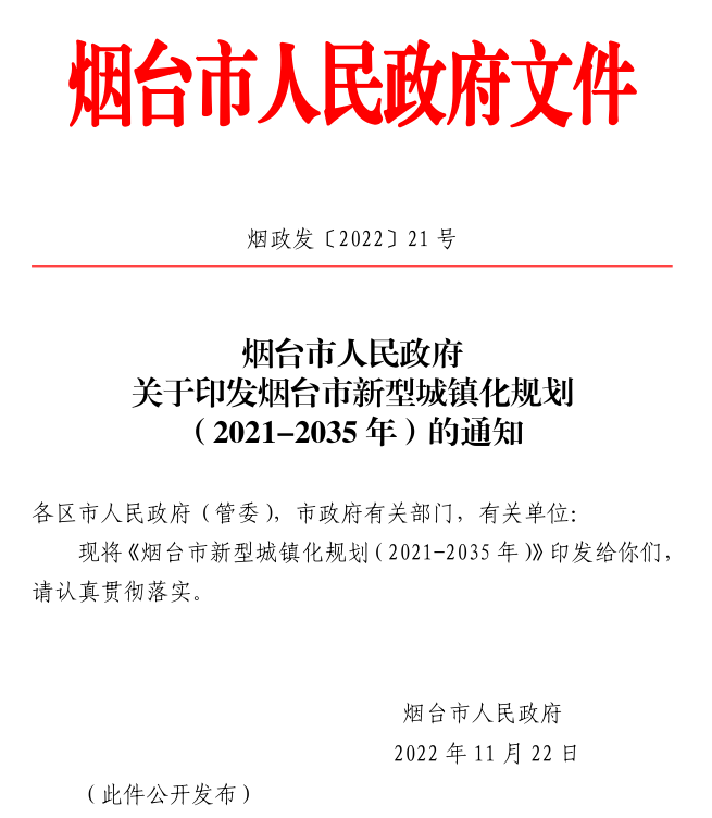 煙臺新型城鎮化規劃發布 構建“一核三帶六圈多點”空間布局