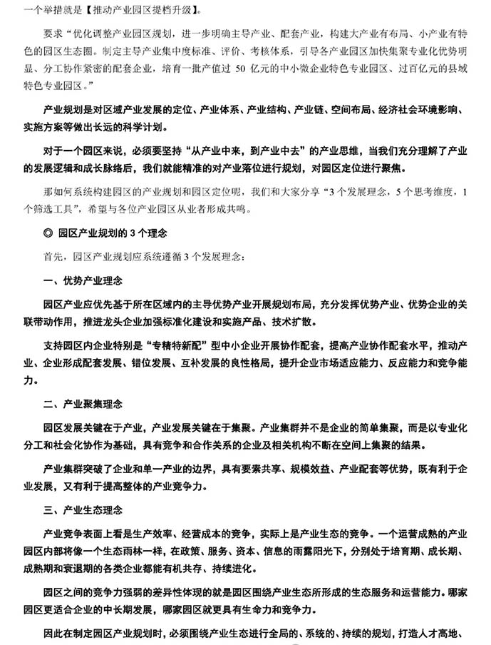 園區(qū)的產(chǎn)業(yè)規(guī)劃和定位直接決定園區(qū)的成敗