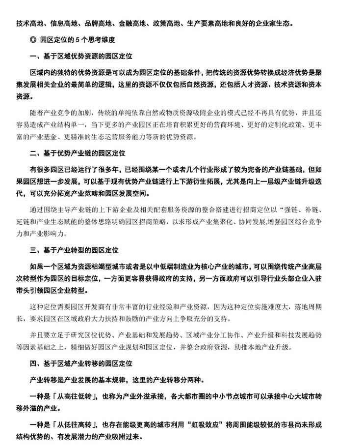 園區(qū)的產(chǎn)業(yè)規(guī)劃和定位直接決定園區(qū)的成敗