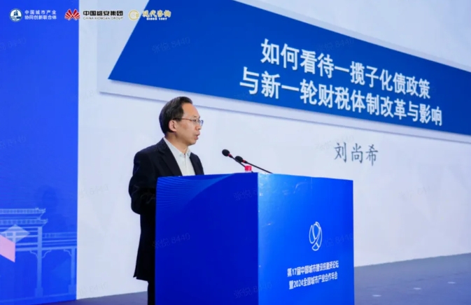 全國(guó)政協(xié)委員,中國(guó)財(cái)政科學(xué)研究院原院長(zhǎng)劉尚希在第17屆中國(guó)城市建設(shè)投融資論壇上作主旨演講 全國(guó)政協(xié)委員,中國(guó)財(cái)政科學(xué)研究院原院長(zhǎng)劉尚希在第17屆中國(guó)城市建設(shè)投融資論壇上作主旨演講