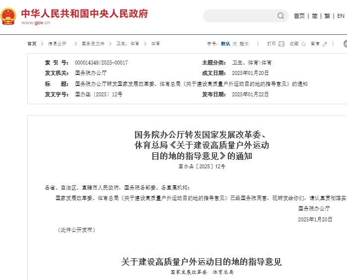 國(guó)家發(fā)改委:通過(guò)中央預(yù)算內(nèi)、專(zhuān)項(xiàng)債等對(duì)高質(zhì)量戶(hù)外運(yùn)動(dòng)目的地項(xiàng)目建設(shè)予以支持 國(guó)家發(fā)改委:通過(guò)中央預(yù)算內(nèi)、專(zhuān)項(xiàng)債等對(duì)高質(zhì)量戶(hù)外運(yùn)動(dòng)目的地項(xiàng)目建設(shè)予以支持