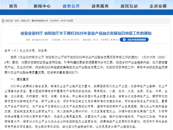 貴州省各市(州)2025年農(nóng)業(yè)產(chǎn)業(yè)融合發(fā)展項目申報指南 貴州省各市(州)2025年農(nóng)業(yè)產(chǎn)業(yè)融合發(fā)展項目申報指南