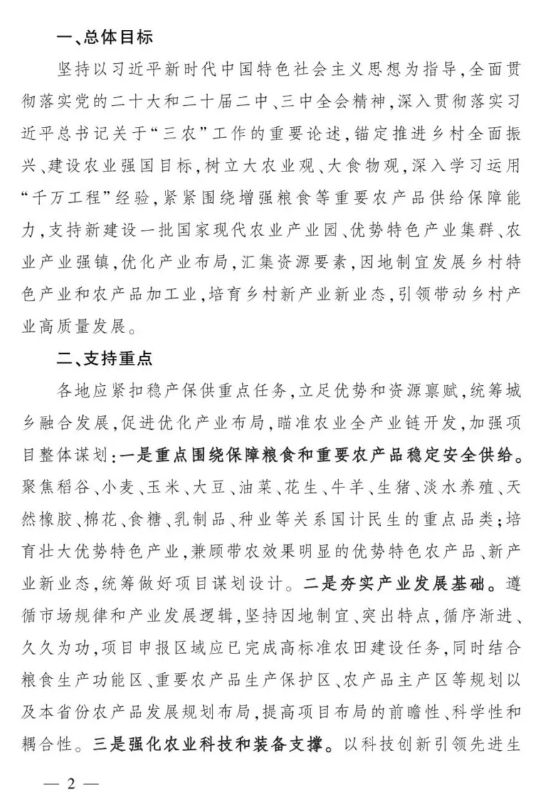 農(nóng)業(yè)農(nóng)村部2025年農(nóng)業(yè)產(chǎn)業(yè)融合發(fā)展項目,農(nóng)業(yè)產(chǎn)業(yè)園1億、產(chǎn)業(yè)強鎮(zhèn)1000萬 農(nóng)業(yè)農(nóng)村部2025年農(nóng)業(yè)產(chǎn)業(yè)融合發(fā)展項目,農(nóng)業(yè)產(chǎn)業(yè)園1億、產(chǎn)業(yè)強鎮(zhèn)1000萬