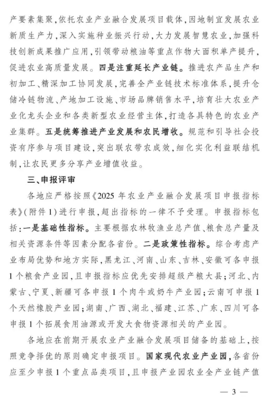 農(nóng)業(yè)農(nóng)村部2025年農(nóng)業(yè)產(chǎn)業(yè)融合發(fā)展項目,農(nóng)業(yè)產(chǎn)業(yè)園1億、產(chǎn)業(yè)強鎮(zhèn)1000萬 農(nóng)業(yè)農(nóng)村部2025年農(nóng)業(yè)產(chǎn)業(yè)融合發(fā)展項目,農(nóng)業(yè)產(chǎn)業(yè)園1億、產(chǎn)業(yè)強鎮(zhèn)1000萬